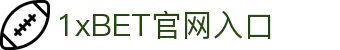 1xBET Signup(中国)-官方网站